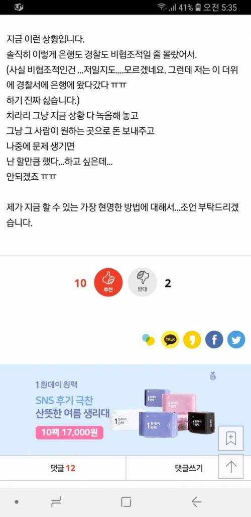 내 계좌에 실수로 들어온 돈, 뒤탈 없이 돌려줄 방법 없나요?