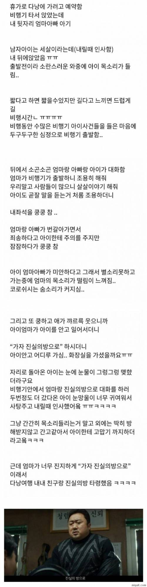 비행기 좌석을 계속 차던 아이의 최후