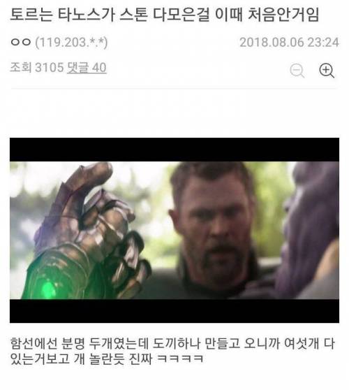 (스포주의)인피니티워에서 가장 당황했을 인물