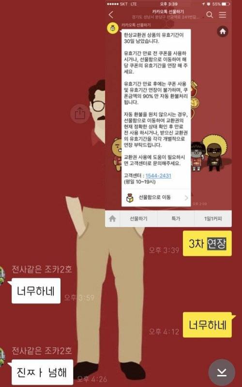 조카한테 선물받은 쿠폰.jpg