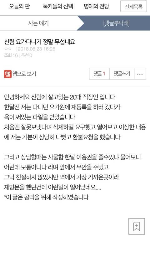 필라테스에 이어 회원들 욕하는요가원