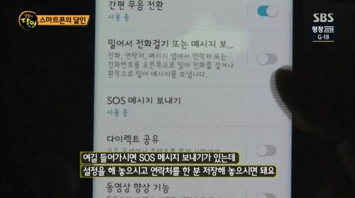 스마트폰 달인이 알려주는 긴급상황에서 SOS 문자 보내기