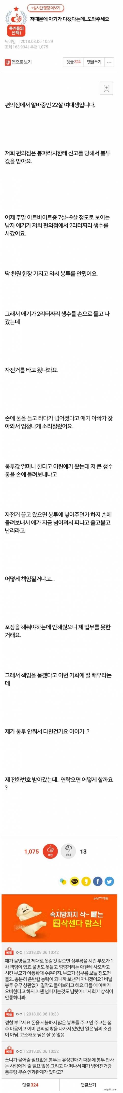 저 때문에 아이가 다쳤다고 책임지라고 해요.jpg