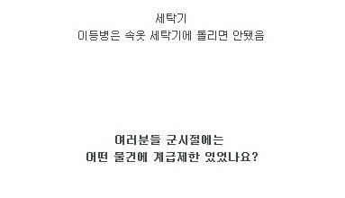 군대에서 계급 제한 있었던 귀한 물건들.jpg