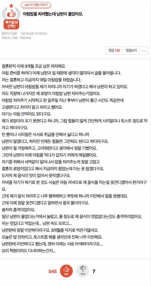 아침밥을 차려줬는데 남편이 울었어요..jpg