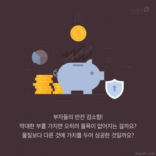 상위 0.1% 부자들의 놀라운 짠돌이 습관