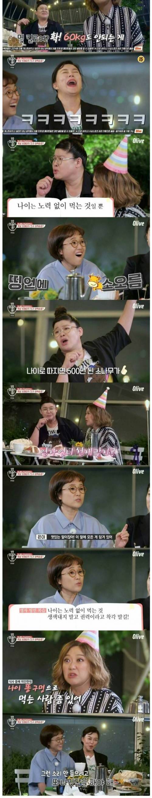 나이에 대한 이영자의 생각.jpg