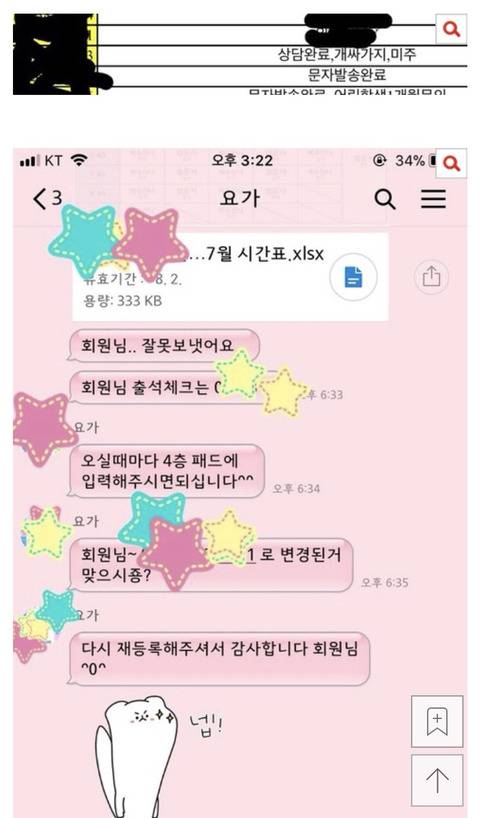 필라테스에 이어 회원들 욕하는요가원