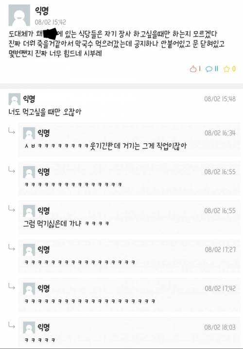 왜 식당들은 장사하고 싶을때만 하냐