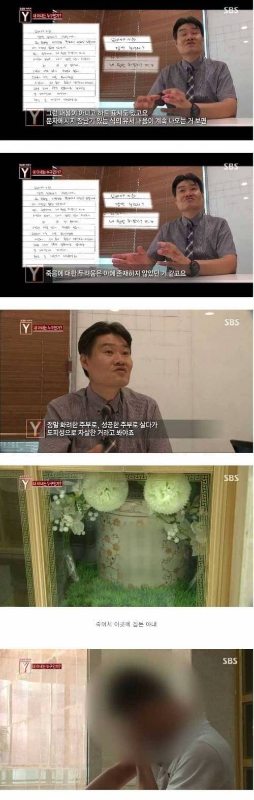 [스압] 7년간 거짓말하다 자살한 아내.jpg