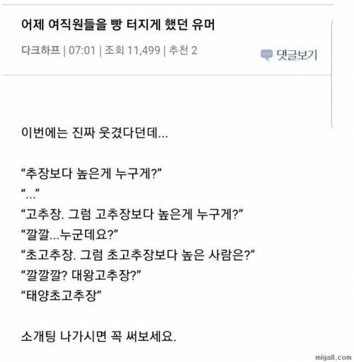 여직원들을 빵 터지게 했던 유머