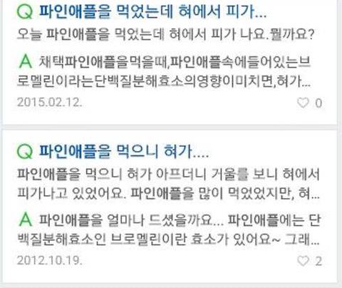 의외로 많은 사람들이 느낀다는 파인애플, 키위 섭취 후 통증