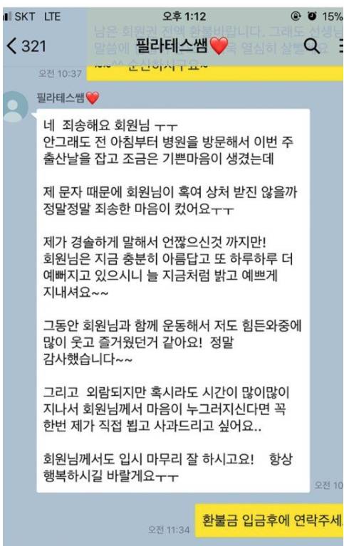 톡 잘못보낸 필라테스 강사.jpg