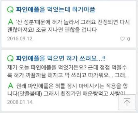 의외로 많은 사람들이 느낀다는 파인애플, 키위 섭취 후 통증