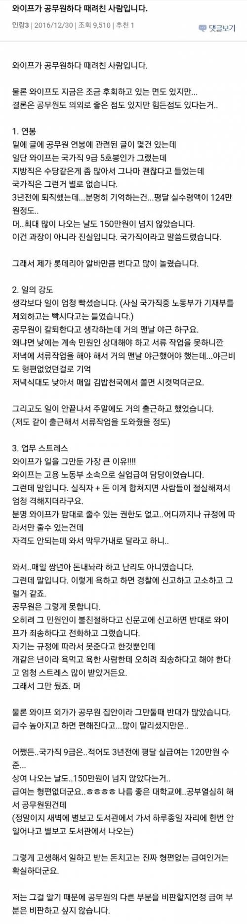 와이프가 공무원하다 때려친 사람입니다.jpg