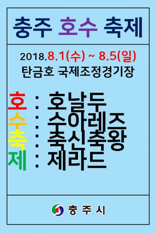 도핑테스트가 시급한 충주시 축제홍보담당관