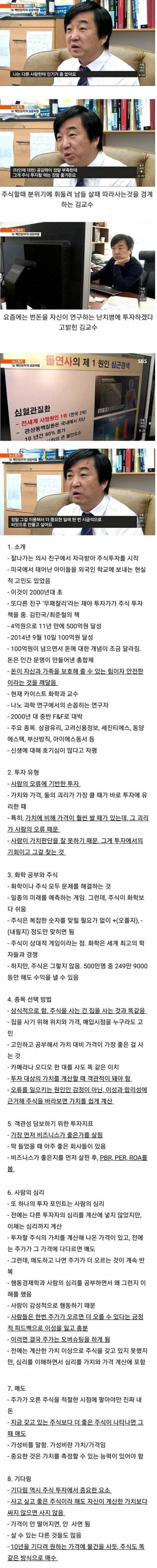 주식으로 11년만에 4억 -> 500억 보유한 아저씨 .jpg