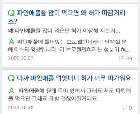 의외로 많은 사람들이 느낀다는 파인애플, 키위 섭취 후 통증