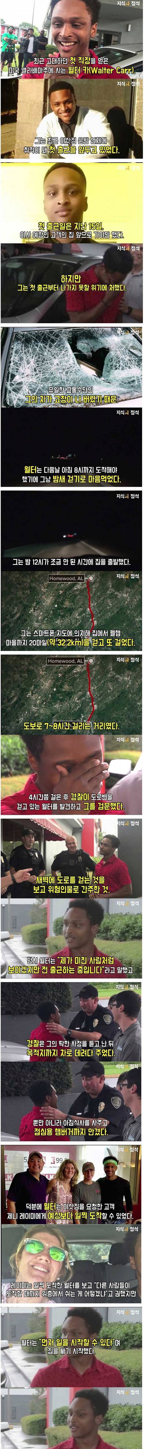 첫 출근날 차가 고장나 30km를 걷다.jpg