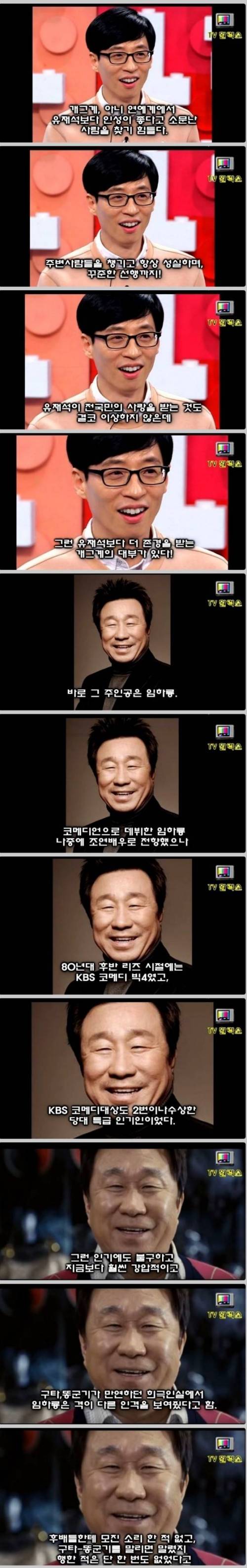 유재석보다 존경받는다는 개그계의 인성 갑 연예인