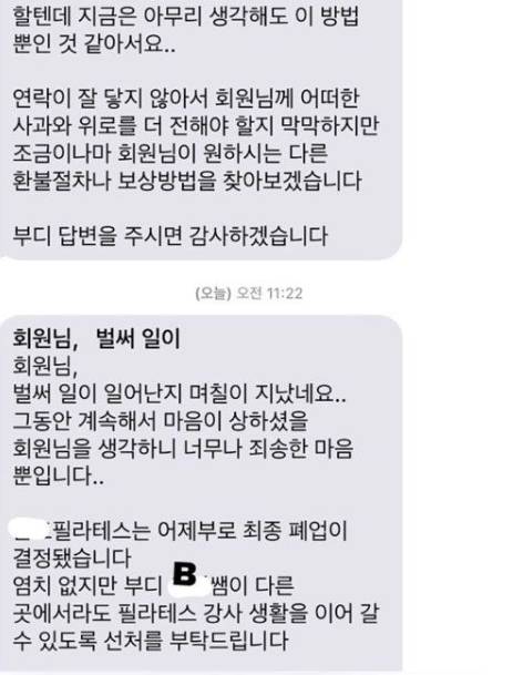 톡 잘못보낸 필라테스 강사.jpg