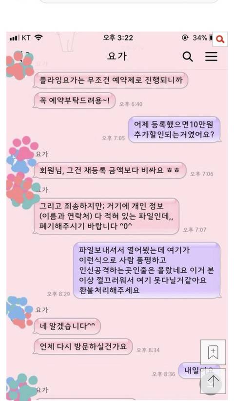 필라테스에 이어 회원들 욕하는요가원