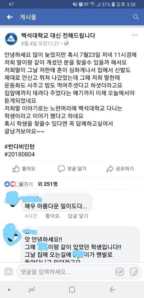 집 나간 딸을 돌봐준 대학생에게.jpg