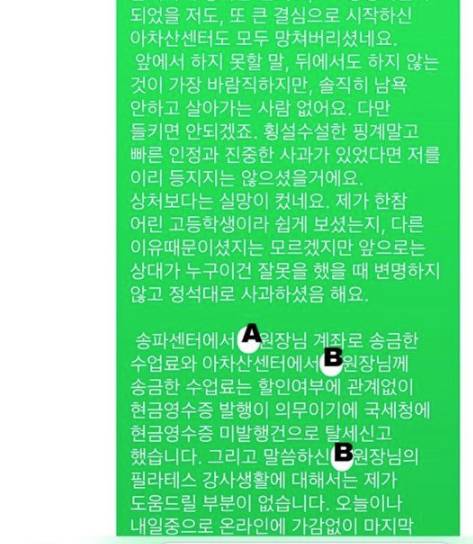 톡 잘못보낸 필라테스 강사.jpg