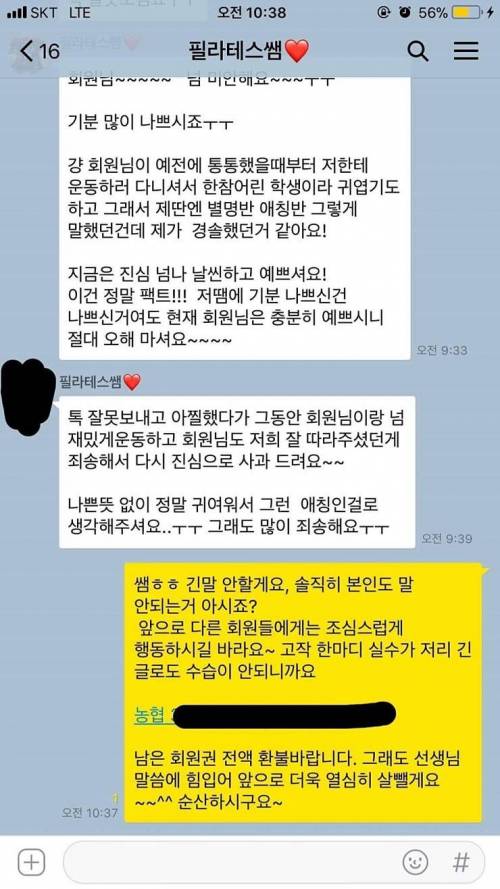 톡 잘못보낸 필라테스 강사.jpg