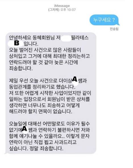 톡 잘못보낸 필라테스 강사.jpg