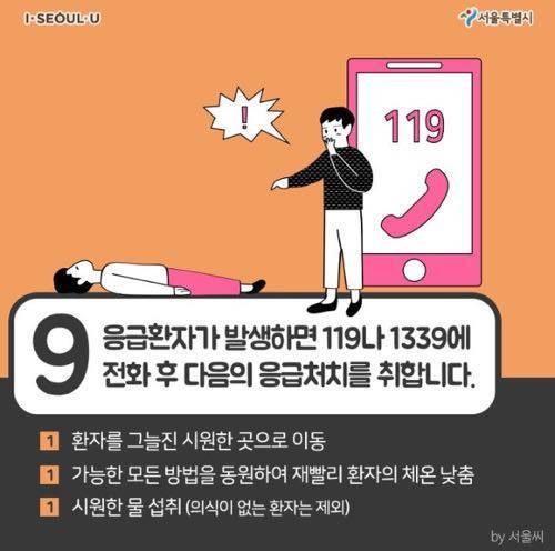 폭염시 건강 보호를 위한 건강 수칙.jpg