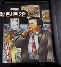 맛있는 녀석들이 받은 캐리커처.jpg