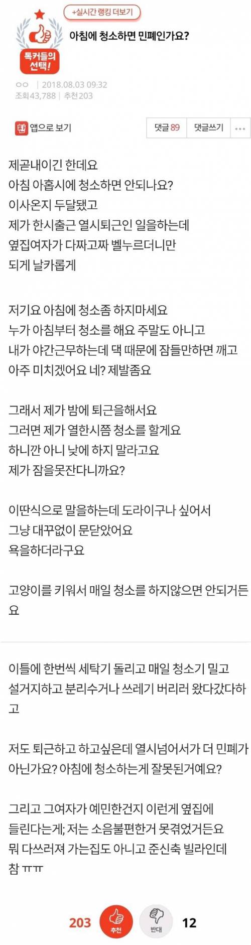 아침에 청소하면 민폐인가요?