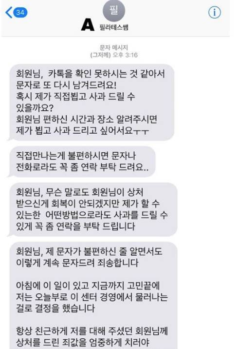 톡 잘못보낸 필라테스 강사.jpg