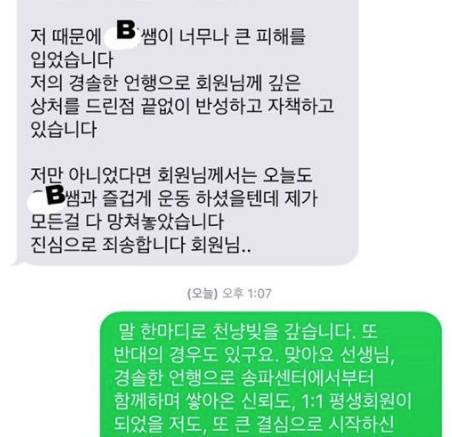 톡 잘못보낸 필라테스 강사.jpg