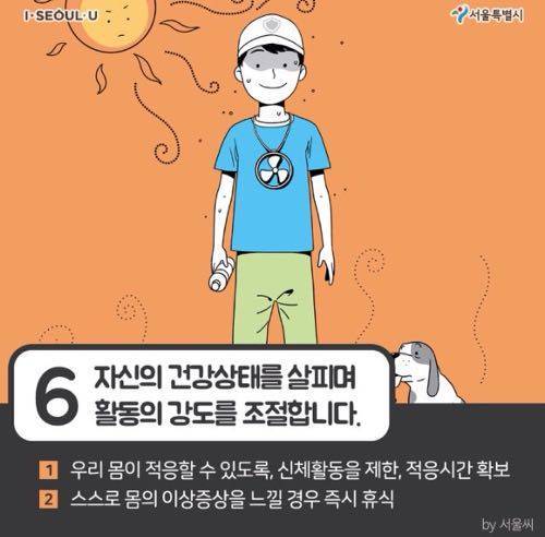 폭염시 건강 보호를 위한 건강 수칙.jpg