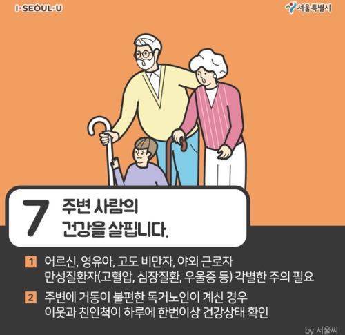 폭염시 건강 보호를 위한 건강 수칙.jpg