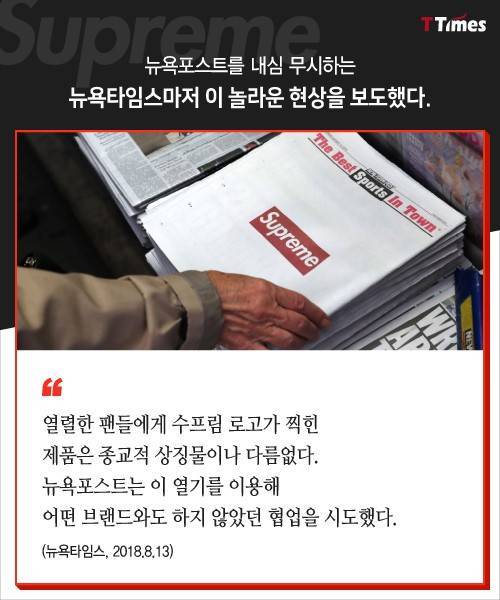 벽돌에 로고만 새겨 팔아도 완판되는 수프림