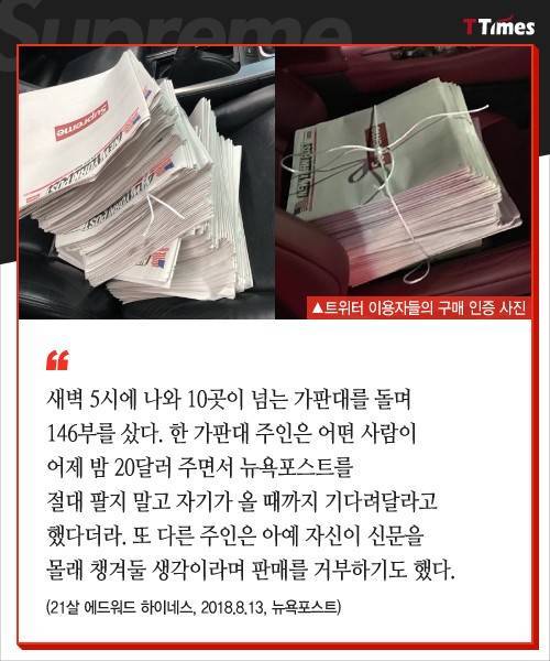 벽돌에 로고만 새겨 팔아도 완판되는 수프림