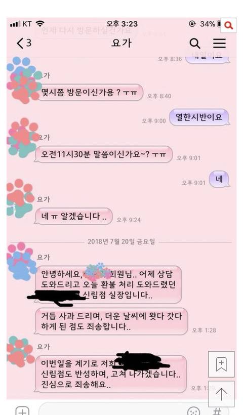 필라테스에 이어 회원들 욕하는요가원