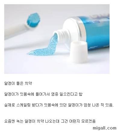 치과에서 쓰지 말라는 치약.jpg