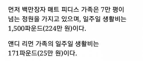 연봉 430억 가족과 한달 130만원 버는 가족 집을 바꿨더니.jpg