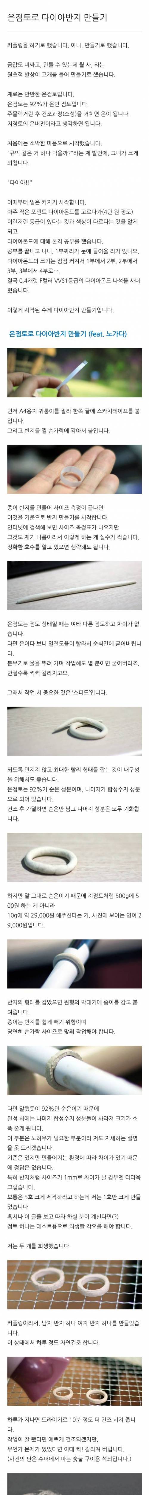 수제 다이아반지 만들기.jpg