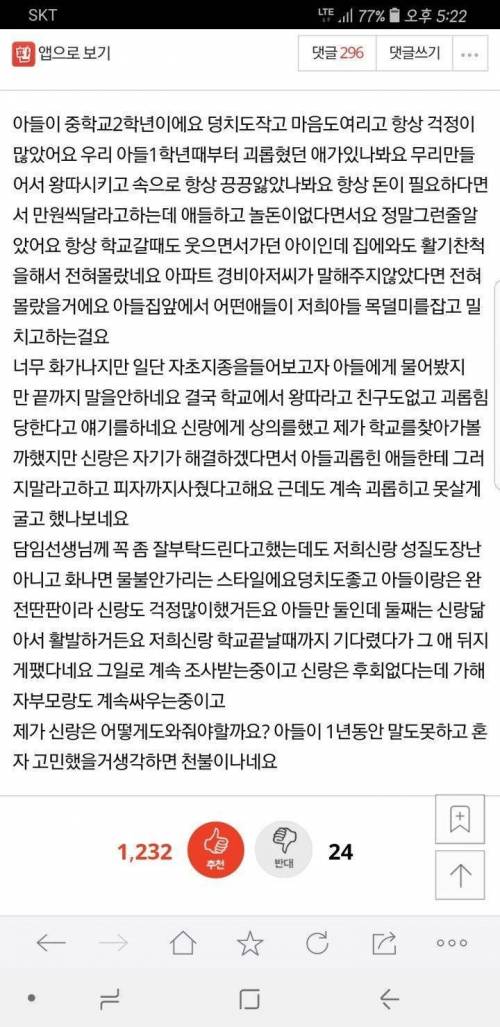 남편이 아들 왕따시킨 친구를 팼습니다.jpg