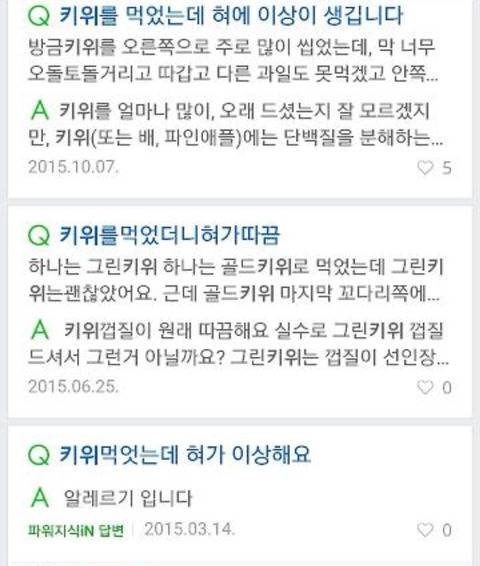 의외로 많은 사람들이 느낀다는 파인애플, 키위 섭취 후 통증