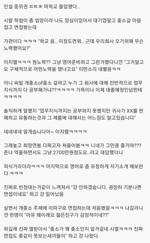 [욕주의] 중소기업 면접 후기