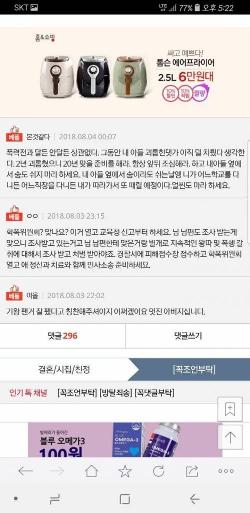 남편이 아들 왕따시킨 친구를 팼습니다.jpg