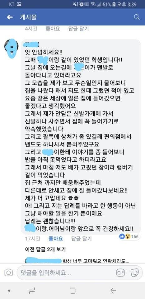 집 나간 딸을 돌봐준 대학생에게.jpg