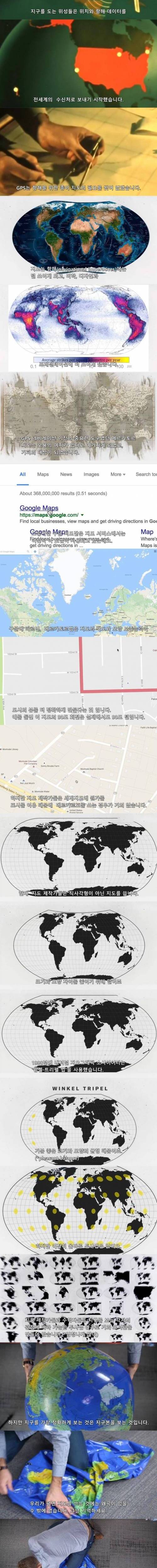 [스압] 왜 모든 세계지도는 문제가 있을까?