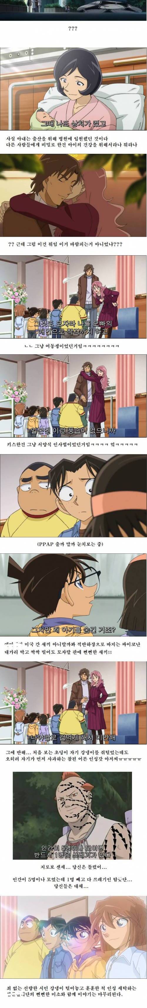 [욕주의]명탐정 코난 탐정단 인성.jpg